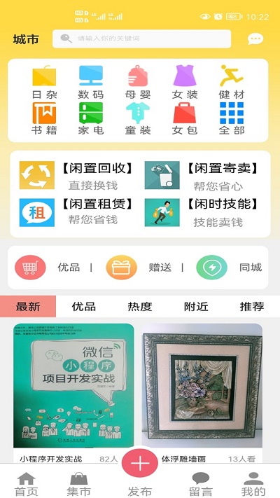闲置岛app