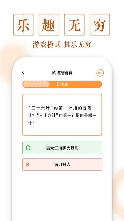 多多成语手机版 多多成语app下载