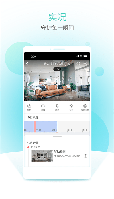 智u监控手机app 智u软件下载安装