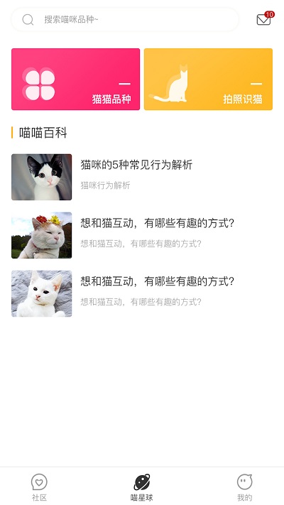 云养猫app官方版