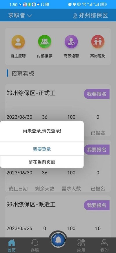 i聘官方版 i聘app下载