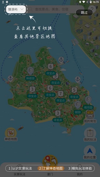 神奇旅行教程 神奇旅行攻略