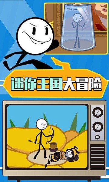 火柴人大逃亡第3季游戏