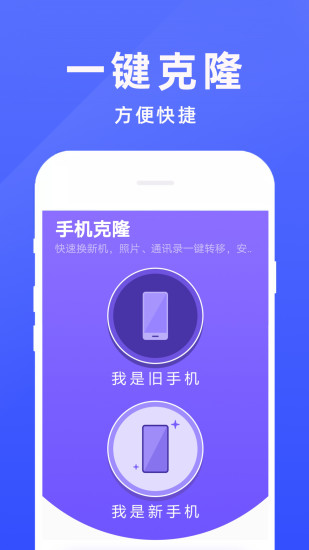 手机克隆专家app 手机克隆专家软件下载
