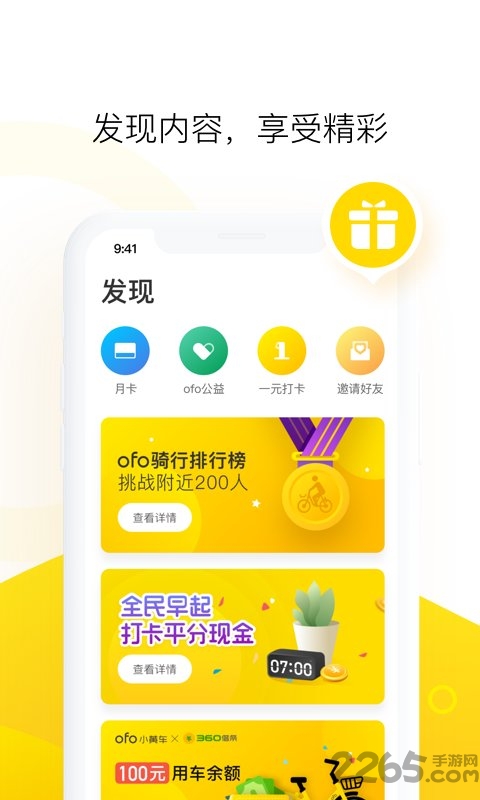 ofo共享单车app官方版