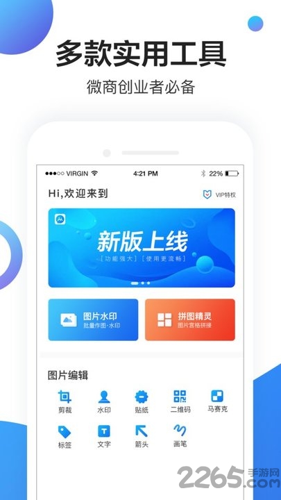 微商小管家官方版