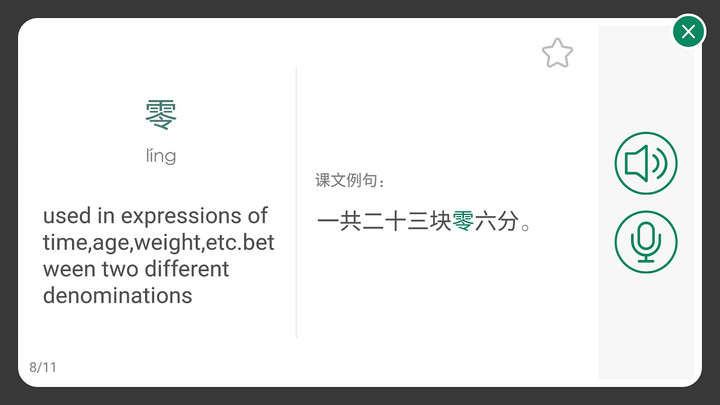 掌中汉语安卓版 掌中汉语app下载