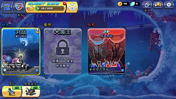 撞头赛车双人联机教程 撞头赛车双人联机方法