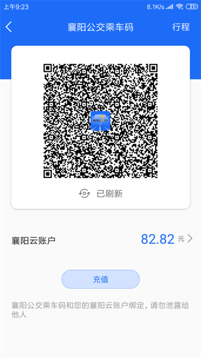 襄阳出行手机app