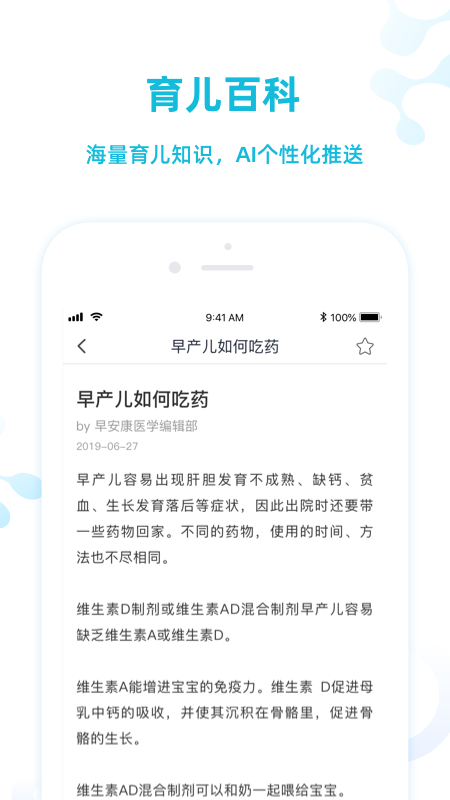 宜安智康官方版