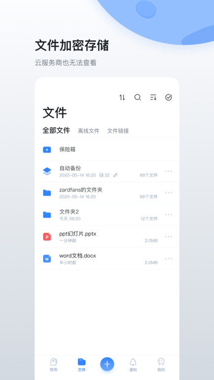 安全星球app