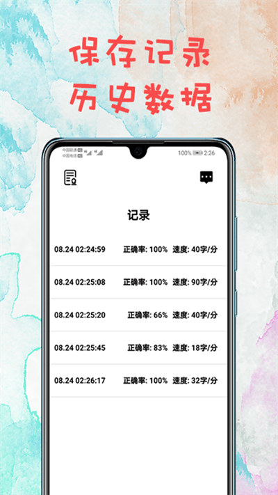 打字练习器软件手机版