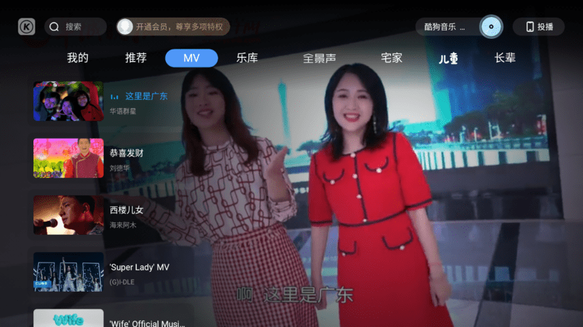 酷狗音乐tv版最新版