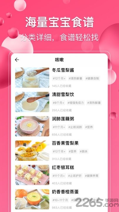 萌宝宝辅食幼儿app