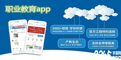职业教育app