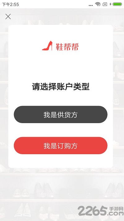 鞋帮帮最新版 鞋帮帮APP下载