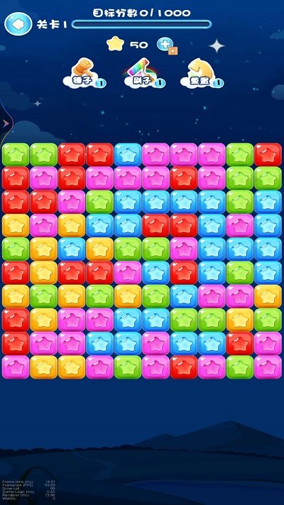 消灭星星大作战游戏