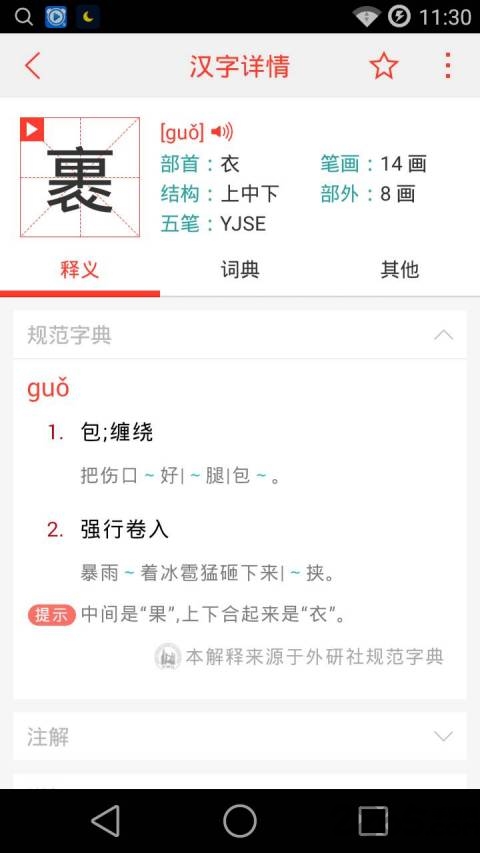 成语字典手机版