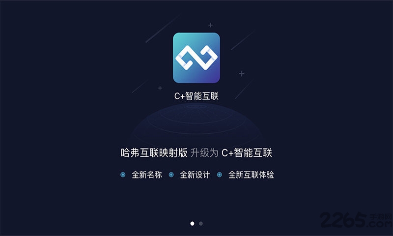 哈弗互联映射版官方版