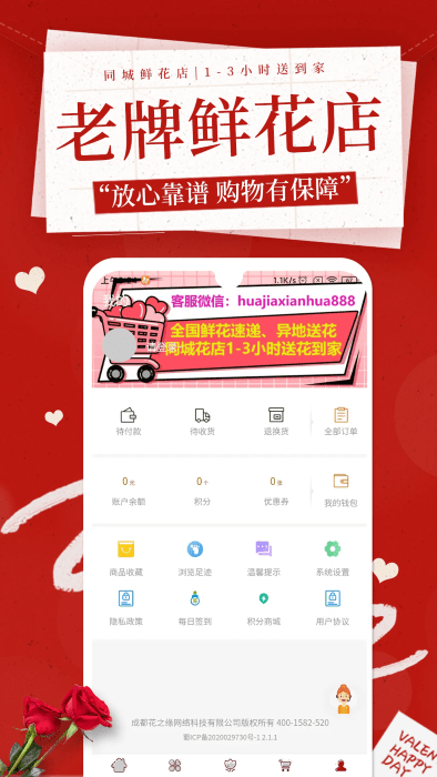 花佳鲜花app 花佳鲜花客户单下载