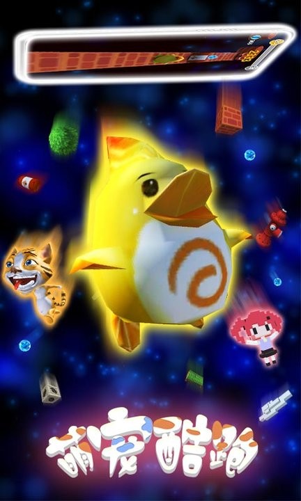 萌宠酷跑最新版