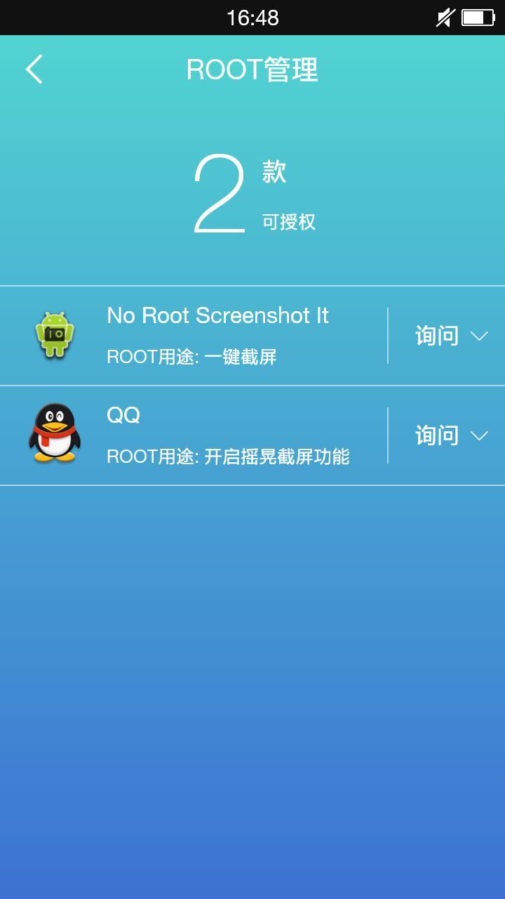 全能Root下载