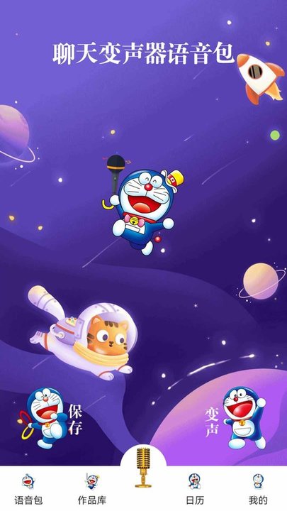 吃鸡王者变声器软件