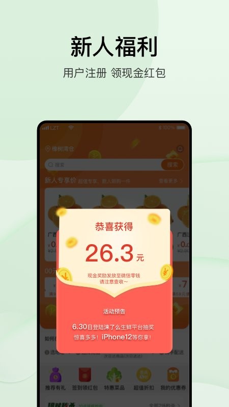涞了么超市app
