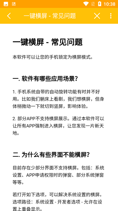 一键横屏app手机版(one key rotation)