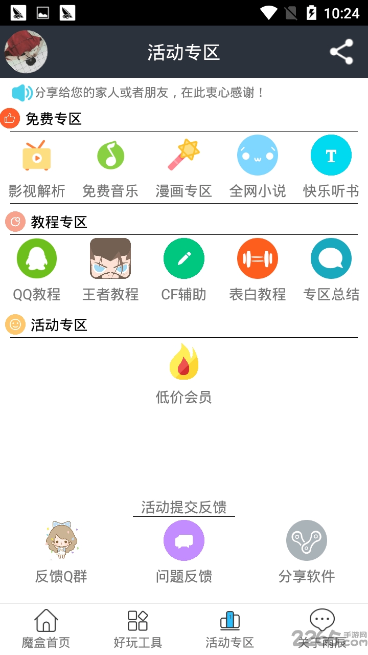 雨辰魔盒app 雨辰魔盒免费版下载