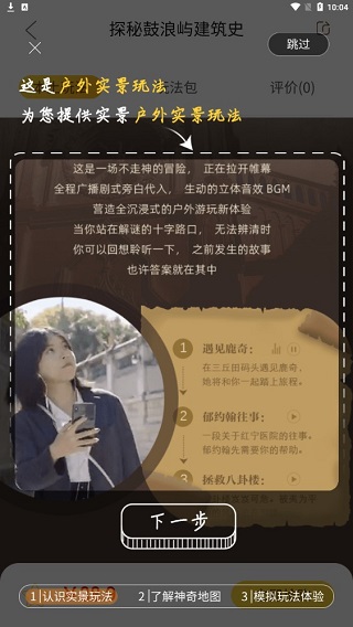 神奇旅行攻略 神奇旅行教程