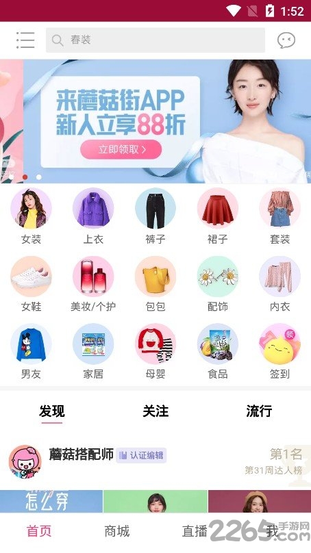 蘑菇街特卖手机版