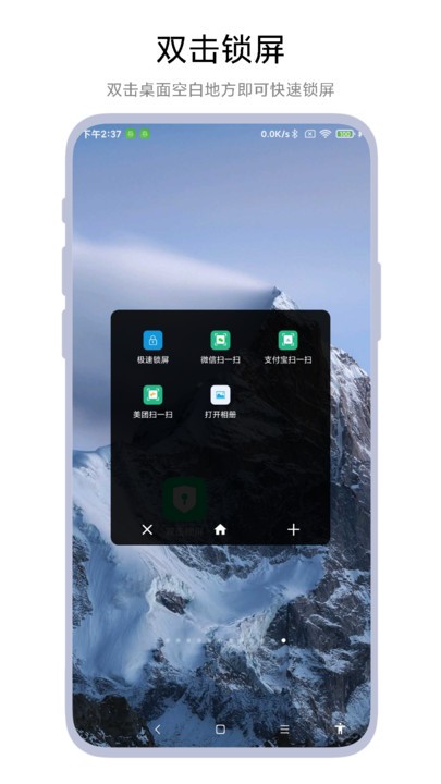 双击锁屏官方版 双击锁屏app下载