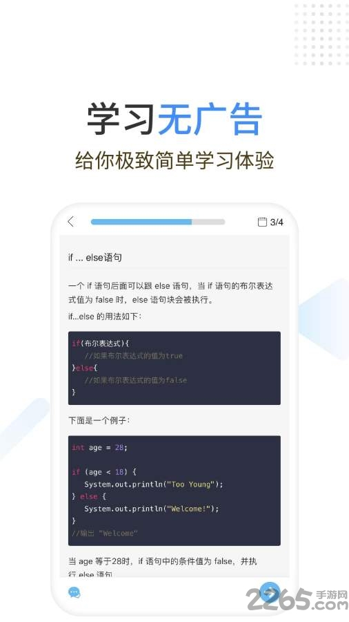 java编程狮app