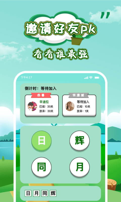 成语闯关小游戏 成语闯关益智游戏