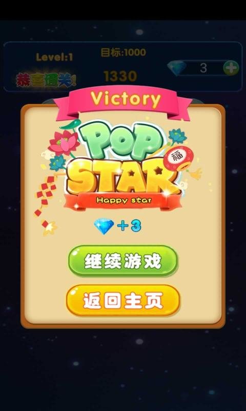 消星星进化游戏