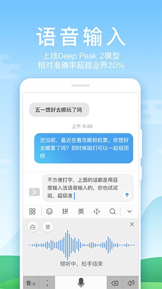 百度输入法华为定制版下载