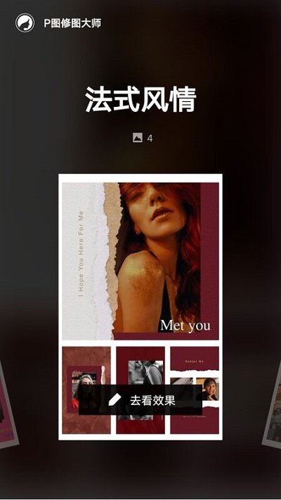 p图修图大师app下载