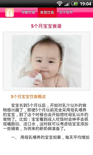 孕婴饮食宝典app下载