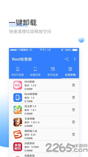 root检查器app