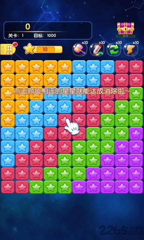 爱玩消星星现金版