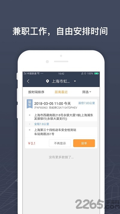 强生易验车司机端app