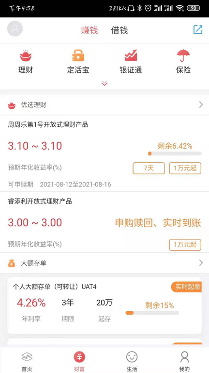 晋中手机银行客户端 晋中银行app官方下载