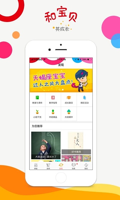 和宝贝教师版app下载