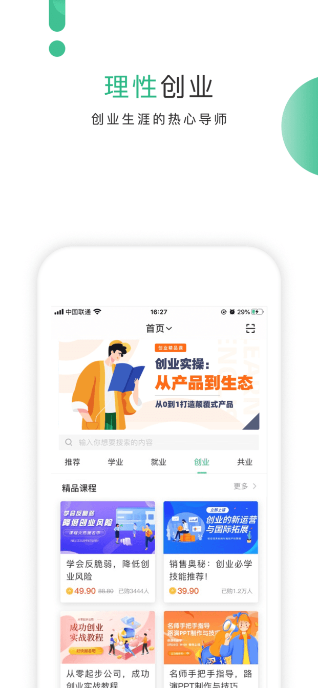 掌业宝学创端app 掌业宝学创软件
