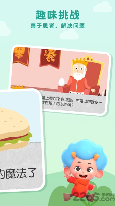 字母魔法师手机版