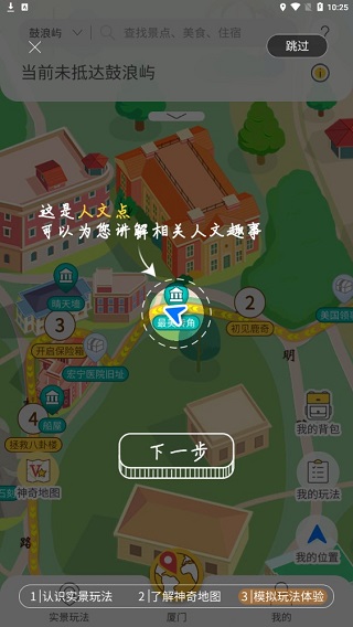 神奇旅行攻略 神奇旅行教程