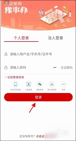 豫事办app查询养老保险 豫事办app查询养老保险