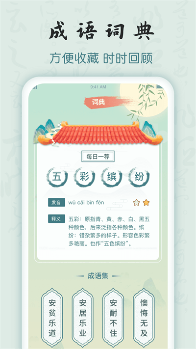 成语密探app下载