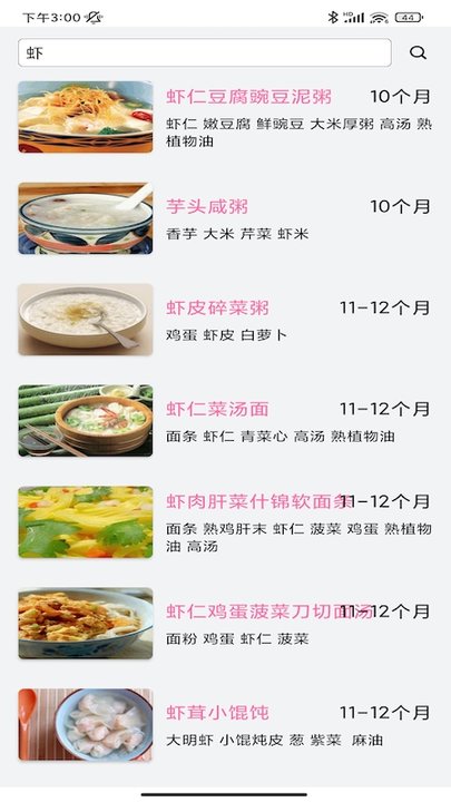 宝宝辅食食谱发育评测手机应用 宝宝辅食食谱发育评测app下载